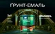 Грунт-эмаль 3 в 1 Корабельная 2.8 кг Желтая (4823093901049) - изображение 2
