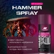 Эмаль-спрей акриловая молотковая Корабельная Hammer Spray 400 мл Зеленый (4823093912755) - изображение 2