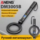 Портативный ручной металлоискатель Aneng DM3004B с комбинированной индикацией - изображение 1