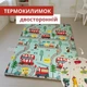Термокилимок дитячий ігровий двосторонній з малюнком Дорога/Жираф з ростоміром 176x146 см, складаний розвивальний м’який килимок для дітей і немовлят з рифленою водонепроникною поверхнею, TK1518-Roads/Giraffe - зображення 1