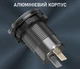Врезная металлическая зарядка в авто USB + Type-C 65W + Вольтметр + Амперметр + Быстрая зарядка 12-24В Синяя подсветка - изображение 4