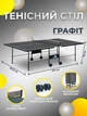 Тенісний стіл для пінг понгу настільного тенісу GSI-sport Athletic Strong Gf-3 графіт - зображення 1