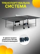 Тенісний стіл для пінг понгу настільного тенісу GSI-sport Athletic Strong Gf-3 графіт - зображення 6