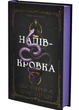 Ковенант. Книга 1 Напівкровка - изображение 2