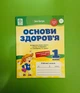 Основи здоров'я 1 клас Робочий зошит (до Бех) Хитра Весна - изображение 1