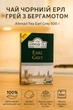 Чай чёрный Ahmad Tea Earl Grey 500 г ароматизированный с бергамотом классический крепкий байховый английский рассыпной цейлонский ахмад эрл грей подарочный премиум качества для ежедневного чаепития - изображение 1