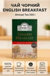 Чай черный Ahmad English Breakfast 500 г мелколистовой классический крепкий байховый английский рассыпной цейлонский Ахмад английский завтрак подарочный премиум качества для ежедневного чаепития - изображение 1
