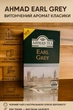 Чай чёрный Ahmad Tea Earl Grey 500 г ароматизированный с бергамотом классический крепкий байховый английский рассыпной цейлонский ахмад эрл грей подарочный премиум качества для ежедневного чаепития - изображение 2
