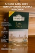 Чай чёрный Ahmad Tea Earl Grey 500 г ароматизированный с бергамотом классический крепкий байховый английский рассыпной цейлонский ахмад эрл грей подарочный премиум качества для ежедневного чаепития - изображение 4