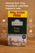 Чай чёрный Ahmad Tea Earl Grey 500+100 г ароматизированный с бергамотом классический крепкий байховый английский рассыпной цейлонский ахмад эрл грей подарочный премиум качества для ежедневного чаепития - изображение 4