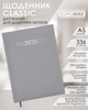 Ежедневник датированный 2026 Buromax Classic А5 из бумвинила с поролоном 336 страниц серый (BM.21121-09) - изображение 6