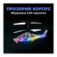 Интерактивная игрушка UFT Летающий вертолет с сенсорным контролем и LED подсветкой (UFTFly12) (265967) - изображение 3