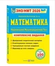 Математика Комплексная подготовка к ЗНО НМТ 2026 Капиносов - изображение 2