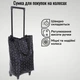 Сумка хозяйственная на колесах A-PLUS 27 х 14 х 45 см (2714 SH) Черный с узорами - изображение 7