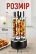 Электрошашлычница Domotec BBQ для дома на 6 шампуров 1000W (черная) - изображение 5