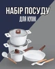 Набор посуды из алюминия с толстым дном MGC, с лопаткой, ополоником и щеткой, белый, для приготовления различных блюд - изображение 1