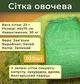 Сетка овощная 23г 45х75 см 30кг Зеленая 100 шт (2236) - изображение 2