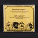 Druadan Forest / Old Sorcery - Druadan Forest / Old Sorcery CD (Yellow Version) 00-00011152 - изображение 2