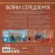 Настольная игра Geekach – Война Кольца. Воины Средиземья (War of the Ring: Warriors of Middle-earth) - изображение 3