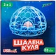 Квадрокоптер ZIPP Toys "Безумный Шар" с дополнительным аккумулятором (5320043) - изображение 7