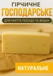 Хозяйственное горчичное мыло для мытья восковок и посуды, Натуральное мыло для чистки, Экосредство для кухни - изображение 1