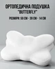 Ортопедична подушка з ефектом пам'яті "Butterfly" 59х39х14 см, анатомічна підтримка шиї, комфортний сон - зображення 1