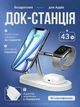 Бездротова зарядна док станція для apple айфона годинників навушників телефону 3 в 1 magsafe універсальна магнітна докстанція зарядка на айфон iphone airpods iwatch епл вотч QINETIQ T268 43W Qi сертифікована біла + подарунок адаптер Foneng GaN 20W - зображення 1