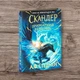 Скандер и единорог Скандер и призрачный всадник Стедман А - изображение 1