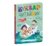 Букварь Читайлик для детей 4+ Федиенко В Школа - изображение 1