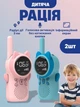 Детская рация Walkie Talkie D25 2 шт с радиусом действия до 3 км Розовый Голубой - изображение 1