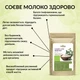 Натуральное сухое соевое молоко Здорово 500 г - изображение 3