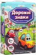 Набор парных пазлов Strateg Дорожные знаки (4823113892975) - изображение 1