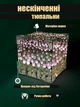 Ночник-светильник "Бесконечные тюльпаны" в кубе, набор для творчества - изображение 3