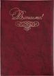 Папка специальная Buromax Поздравляем A4 балакрон бордо (BM.3574-13) - изображение 1