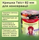 Крышка для консервирования Панночка твист Фрукти Овощи 82 мм 20 шт. (0473) - изображение 2