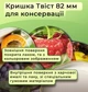 Кришка для консервації Фрукти мікс Твіст 82 мм 20 шт. (9022) - зображення 3