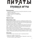 Настільна гра Arial Пірати 911234 на Укр. мові - зображення 8