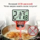 Цифровой кулинарный термометр для мяса ThermoPro TP509 градусник щуп - изображение 5