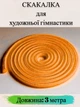 Скакалка гимнастическая WS, 3 м, желтая - изображение 1