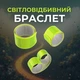 Браслет неоновый дорожный, светоотражающий браслет, неоновая повязка на руку 22 см - изображение 1