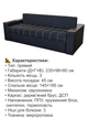 Диван Комфорт 235×98 см, черный - изображение 4