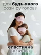Маска для сна и беруши в комплекте Повязка для сна шовкова премиум Lexego Розовый 33400000038742 - изображение 3