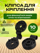 Зажим-клипса для крепления сеток, агроволокна, брезента, тента 10шт. - изображение 1