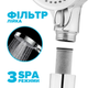 Фильтрующая душевая лейка DROP SPA3F-MULTI120F на 3 SPA потока с угольным фильтром - изображение 2