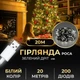 Гирлянда роса светодиодная 20 метров от юсб GarlandoPro на 200 led светодиодов капля зеленый провод IP44 Белая - изображение 11