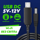 Кабель для роутера от павербанка USB DC юсб шнур питания для модема от павер банки универсальный 12 вольт маршрутизатор Wi-Fi повышающий переходник DC адаптер wifi конвертер питания провод интернета UPS 5.5×2.1 - изображение 1