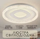 Світлодіодна пристельова люстра VALESO 2H-013, Білий - зображення 1