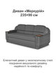 Диван Меркурий 235×90 см, серый - изображение 2