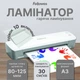 Ламинатор Fellowes Ion A3 (f.L4560201) - изображение 6