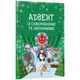 Адвент із саморобками та завданнями 3-4 роки АДВ008, 13 виробів та 18 завдань - изображение 1